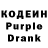 Кодеиновый сироп Lean Purple Drank Xusan Ibroximov